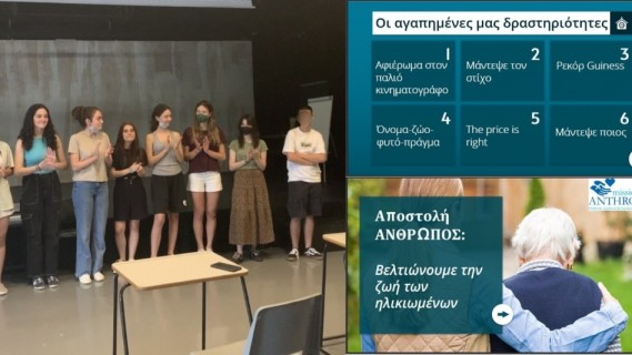 Αξέχαστες σε όλους οι 50 συναντήσεις μεταξύ μαθητών και ηλικιωμένων !